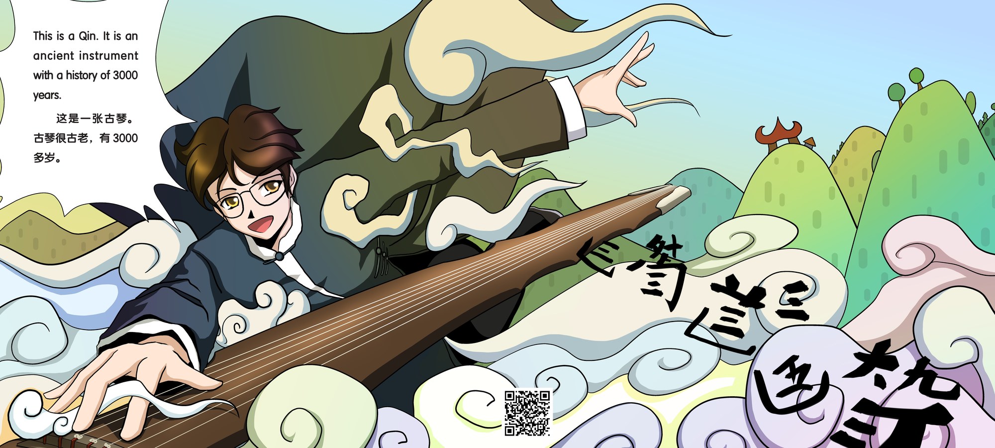 The qin spread: Alex plays the qin among clouds